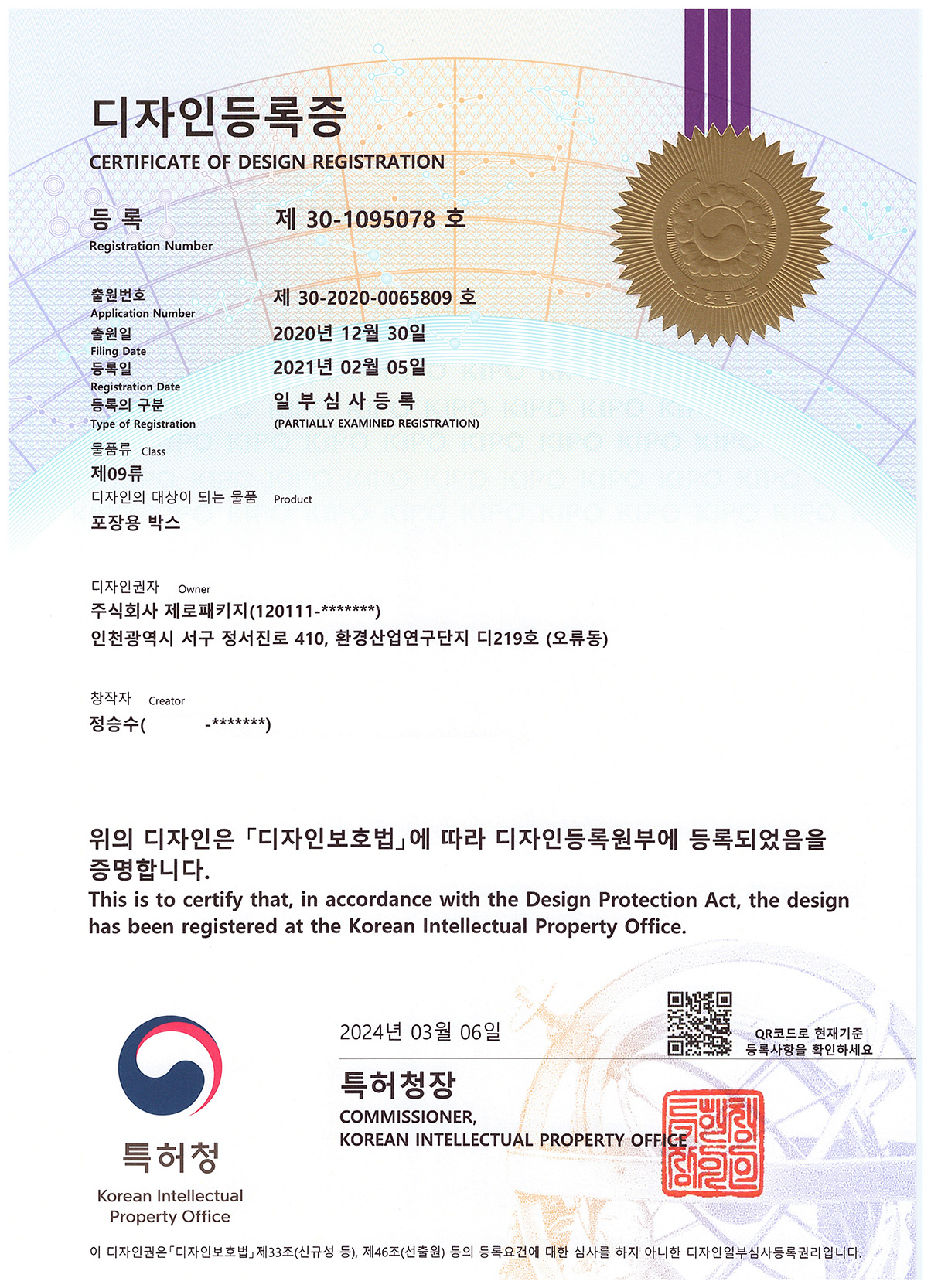 디자인등록 5075