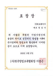 한국창업보육협회장상